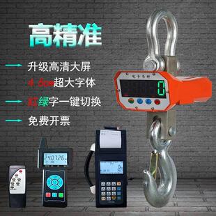 电子吊秤5吨吊钩秤1T2T无线挂称吊磅3吨挂钩秤行吊电子秤10吨吊称