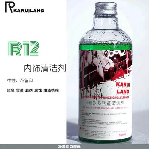 卡瑞朗R12多功能内饰清洁剂清洗顶棚座椅沙发塑料件快速去污