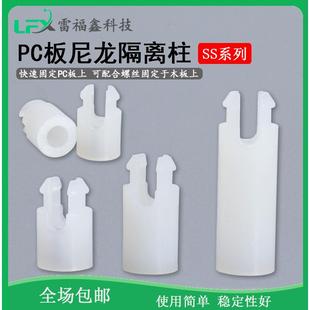 SS系列尼龙垫柱垫片PC板间隔柱电路板隔离柱螺丝绝缘柱