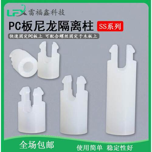 SS系列尼龙垫柱垫片PC板间隔柱电路板隔离柱螺丝绝缘柱-5/6/7/8/1
