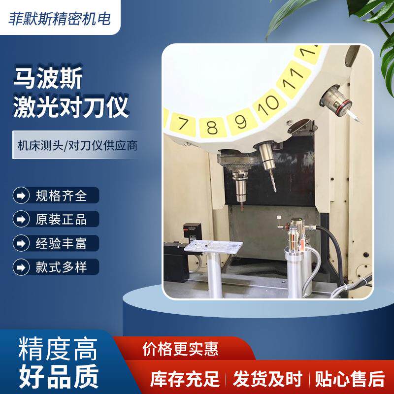 马波斯ML75P激光对刀仪 现货供应MARPOSS激光对刀仪 ML75P正品