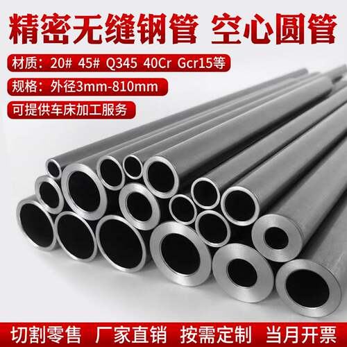 20#45号精密无缝钢管外10-60mm厚薄壁碳钢空心圆铁管切割零售