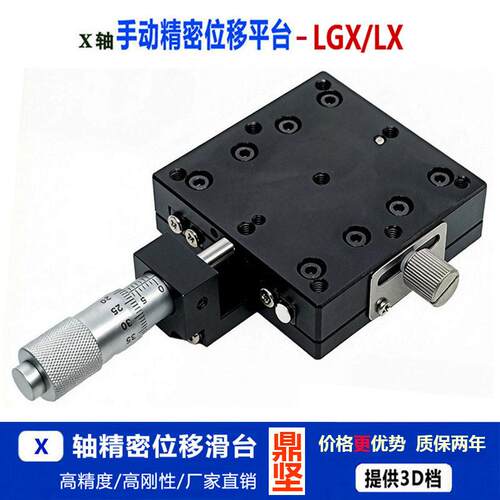 x轴手动位移平台lx60/40/80/90/125一维精密微调滑台移动光学平台