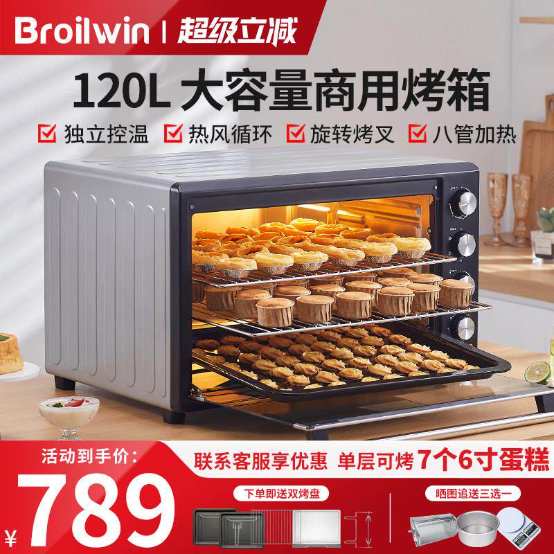 Broilwin BRW-120RCILBroilwin电烤箱家用2025新款120L大容量商用