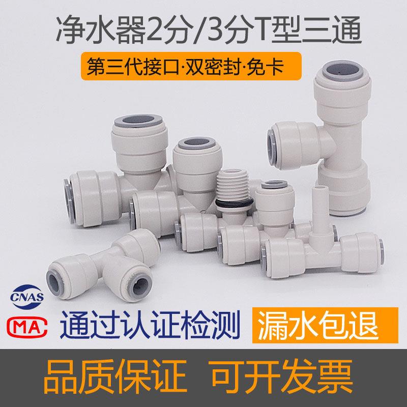 净水器滤水机水管2分外牙转3分Y型T型分水三通接头PE管快接配件