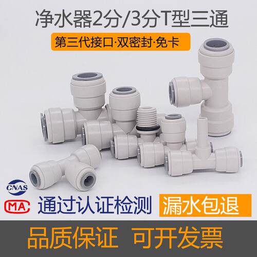 净水器滤水机水管2分外牙转3分Y型T型分水三通接头PE管快接配件