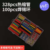 盒装 彩色环 组焊锡 组合328pcs焊锡管环产品100pcs套管热缩