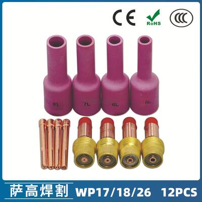 氩弧焊枪配件玻璃杯套装WP-17/18/26焊枪配件54N14L瓷嘴12PCS