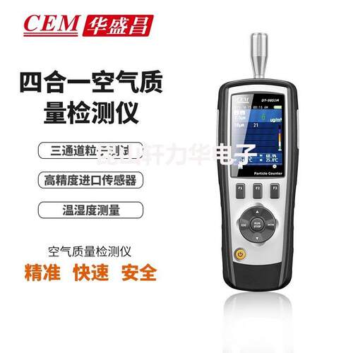 CEM华盛昌DT9851M车间粉尘检测仪 PM2.5空气洁净室测试仪