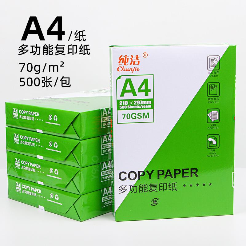 A4纸打印纸500张复印资料办公用纸a5纸白纸草稿纸绘画纸用品