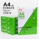 4A纸打印纸500张复印资料5办公用纸a纸纸白纸草稿纸599绘画用品