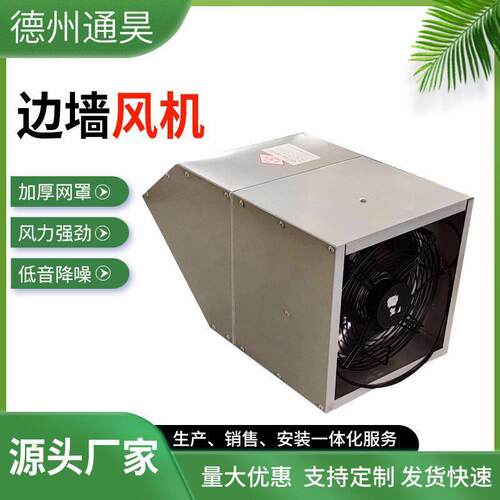 边墙排风机排风扇通风换气壁式边墙轴流风机不锈钢防爆边墙风机