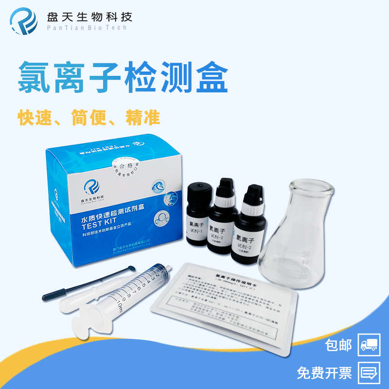 氯离子检测试剂盒锅炉水循环水石灰水测试盒氯化物水质分析测试剂