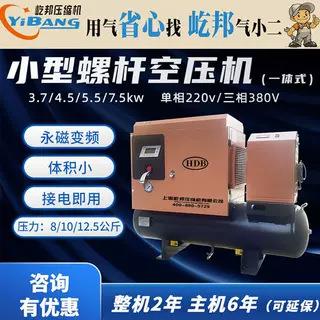 屹邦小型带罐2.2/3/4/5.5kw小功率箱式移动式永磁变频螺杆空压机