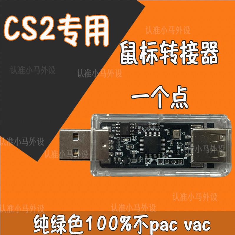 CS2鼠标宏硬件实物硬件适配所有带侧键鼠标使用方便