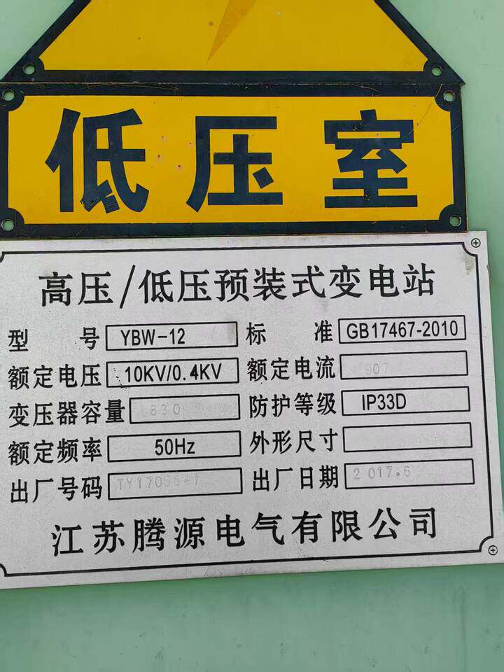 3月28日长治箱式变压器2套及环网柜一台网络拍卖公告