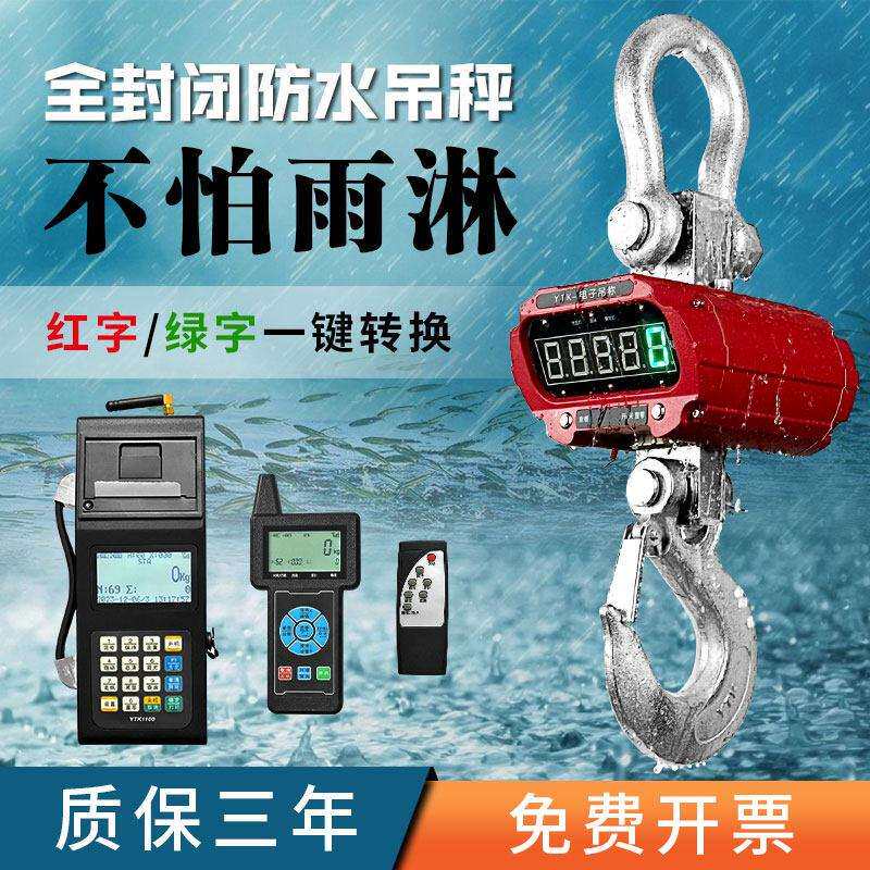 密衡防水电子吊秤3吨防雨吊称5吨吊钩秤挂秤10吨行车秤防尘吊磅