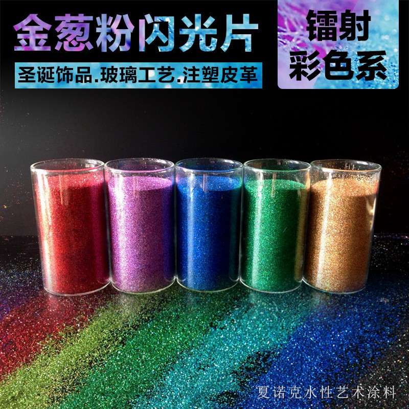 金粉世界金葱粉彩色七彩闪光片硅藻泥美缝剂 闪光片耐高温耐酸碱