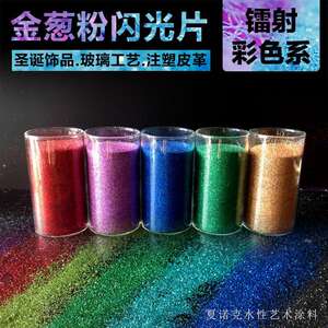 金粉世界金葱粉彩色七彩闪光片硅藻泥美缝剂 闪光片耐高温耐酸碱