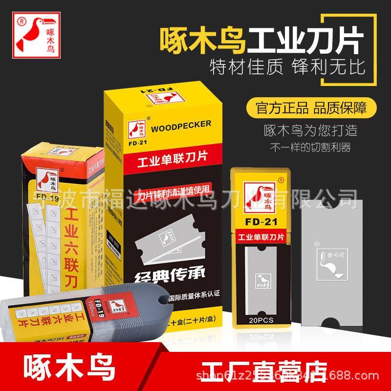 啄木鸟三联六联刀片工业刀片破丝机编织袋纺织割破薄膜拉丝机