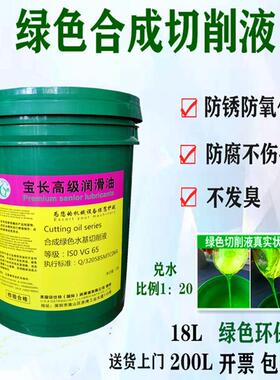 乳化绿色切削液冷却液cnc机床不锈钢金属加工中心水溶性防锈防臭