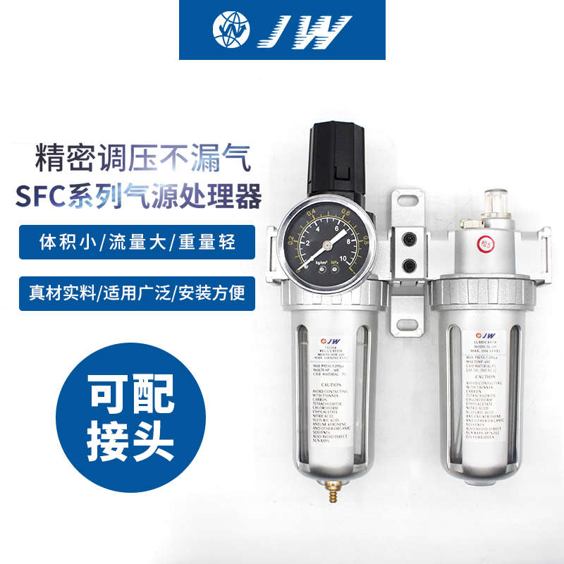 JW空气过滤器SFC200/300/400气源处理器油水分离器二联件SFR+SL