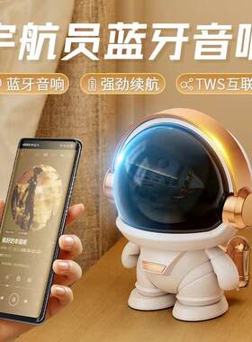 2024无线蓝牙音响太空人宇航员音箱tws对联小低音炮户外迷你