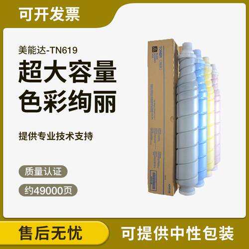 适用柯尼卡美能达C2060 C2070粉盒C3070 C3080 C1070 TN619碳粉