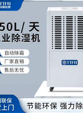 同腾抽湿器工业车间仓库游泳馆档案室机房商用移动除湿机TT-8150D