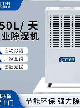 同腾抽湿器工业车间仓库游泳馆档案室机房商用移动除湿机TT-8150D
