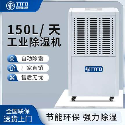同腾抽湿器工业车间仓库游泳馆档案室机房商用移动除湿机TT-8150D