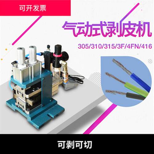 厂家应3F/4F气动剥皮机305310315裁线供机卧式剥线机线机扭电线