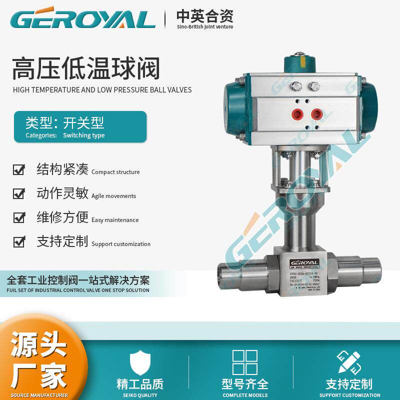 GEROYA精欧 气动低温高压球阀 焊接 不锈钢气动球阀 阀门厂家