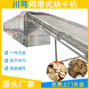 全自动川芎烘干机大型网带式川穹山鞠穷干燥机京芎除湿烘干设备