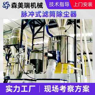 濾筒除塵器詳詢 混合機除塵器混料機除塵器混合機除塵器脈沖式