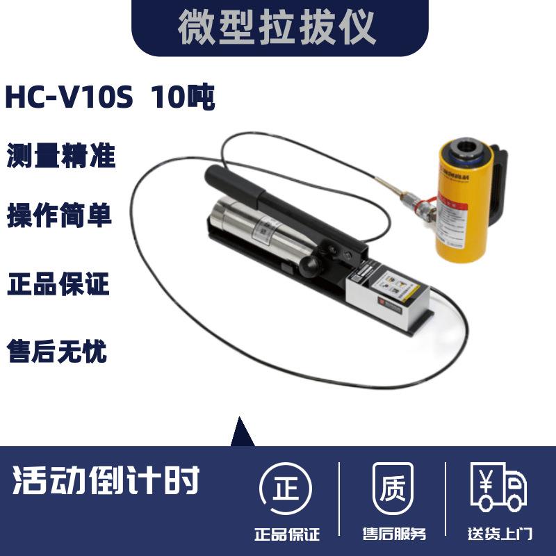 海创高科HC-V10S微型拉拔仪 钢筋锚杆拉力计 圆钢螺铨拉拔仪