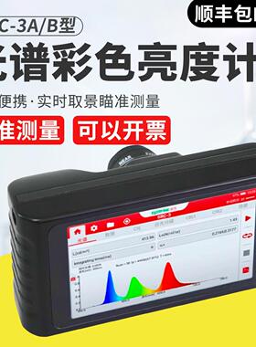 杭州远方SRC-3A/3B手持式光谱彩色亮度计高精度屏幕检测