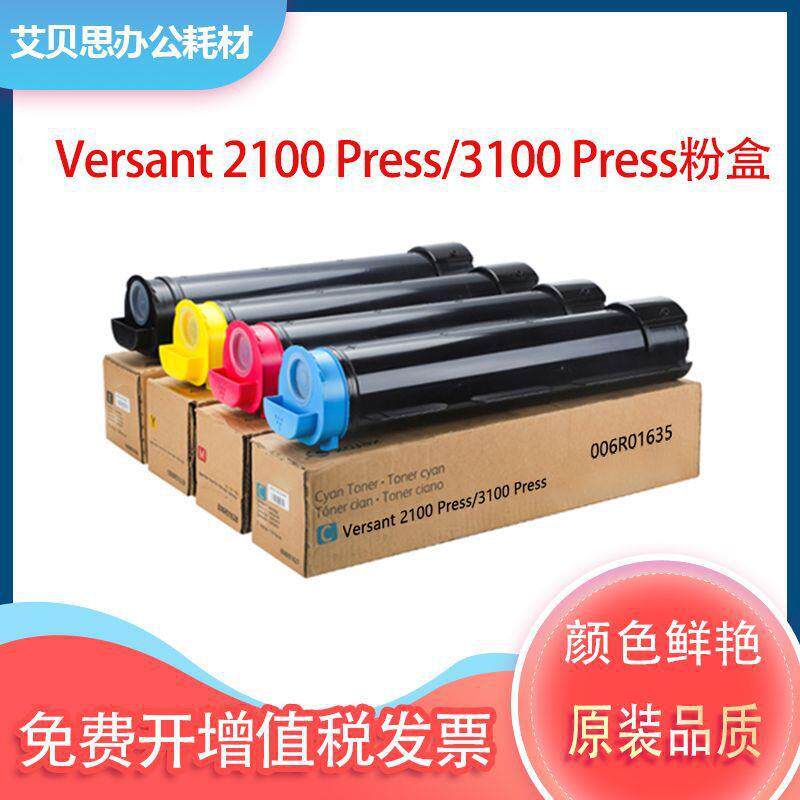 适用施乐Xerox Versant 2100 Press/3100 Press彩色碳粉盒硒鼓