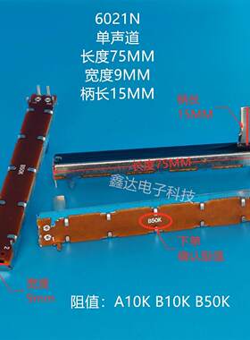 75mm百威调音台推子电位器 SL6021N A10K B10K B50K单联电位器