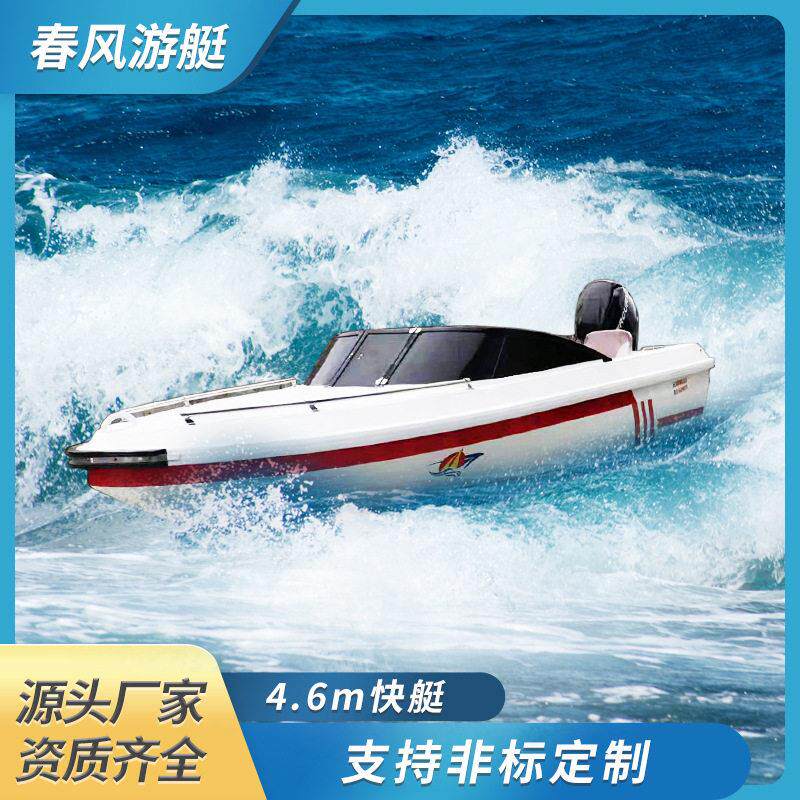源头厂家定制4.6m小型铝合金快艇4-6人钓鱼艇海事巡逻船艇厂家
