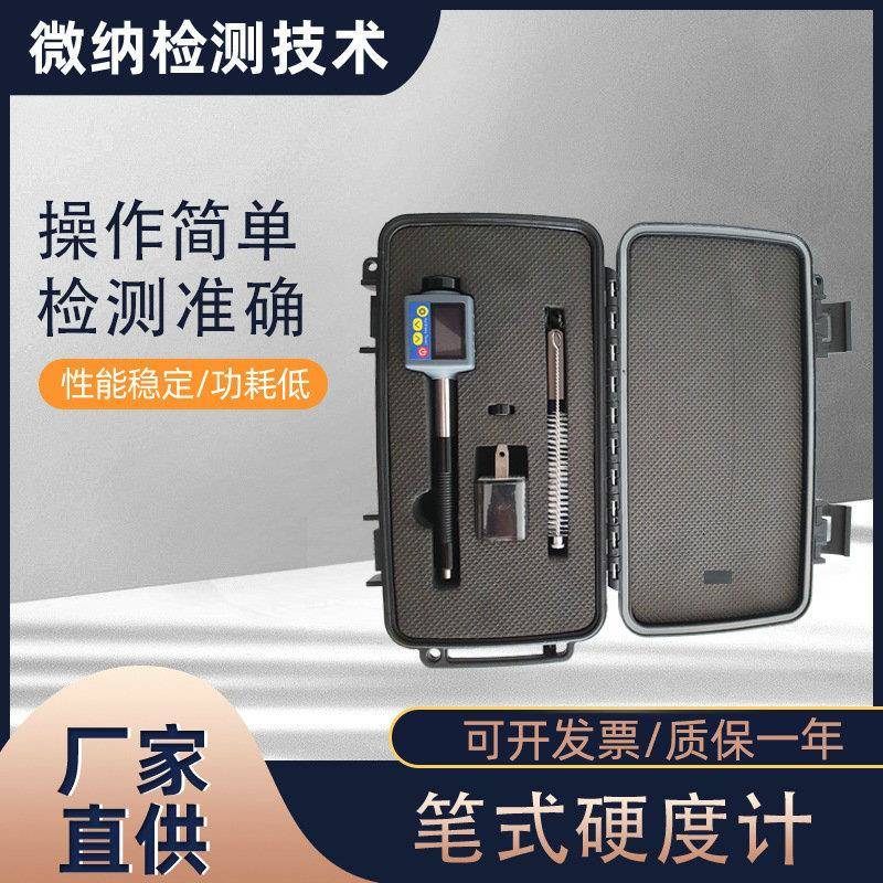 笔式硬度计一体式硬度计硬化测试设备钢材硬度测试仪试验机