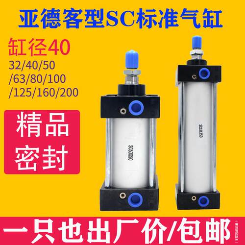 亚德客型标准气缸SC40*25-50-75-100-150-200-250-300X400*500-S