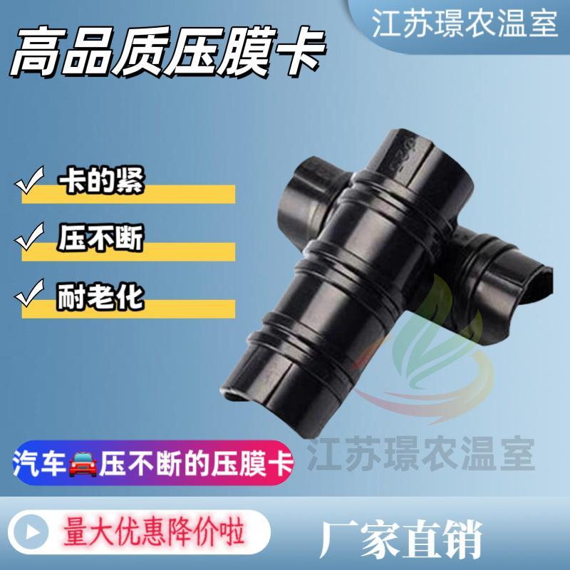 大棚配件大全压膜卡固定膜卡钢管卡扣ABS合金卡塑料黑夹子卡扣