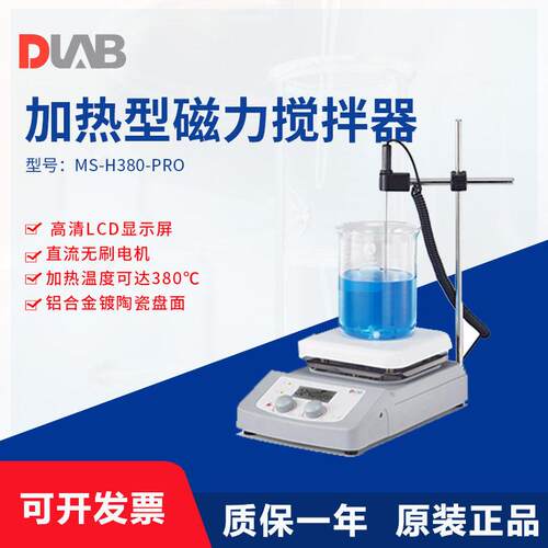 北京大龙实验室磁力搅拌器MS-H380/280-Pro加热型磁力搅拌机