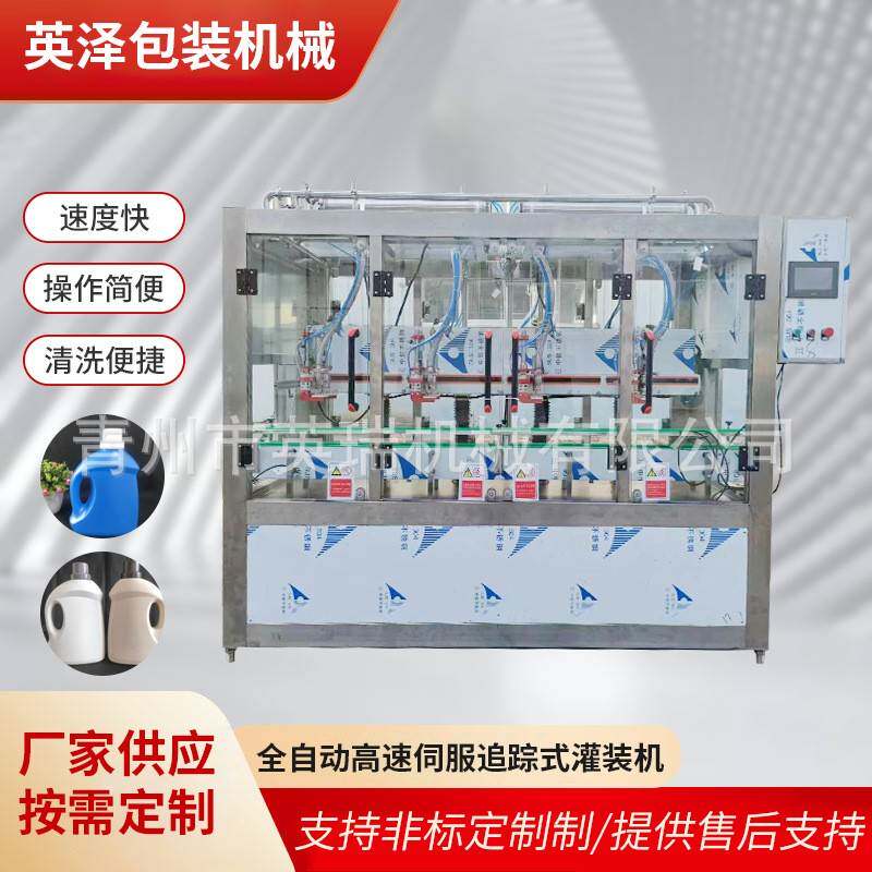 全自动高速伺服追踪式洗衣液粘稠体灌装机智能跟随式灌装设备