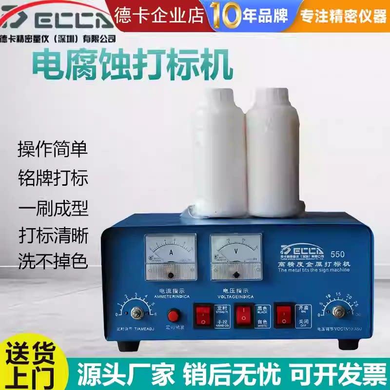 电腐蚀打标机金属打标机不锈钢厨具打标机打标头铭牌打码机打标液