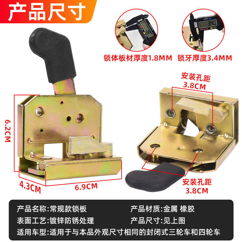 半封闭电动三轮车 四轮棚车锁体 工程车内锁块 车门把手 锁板配件