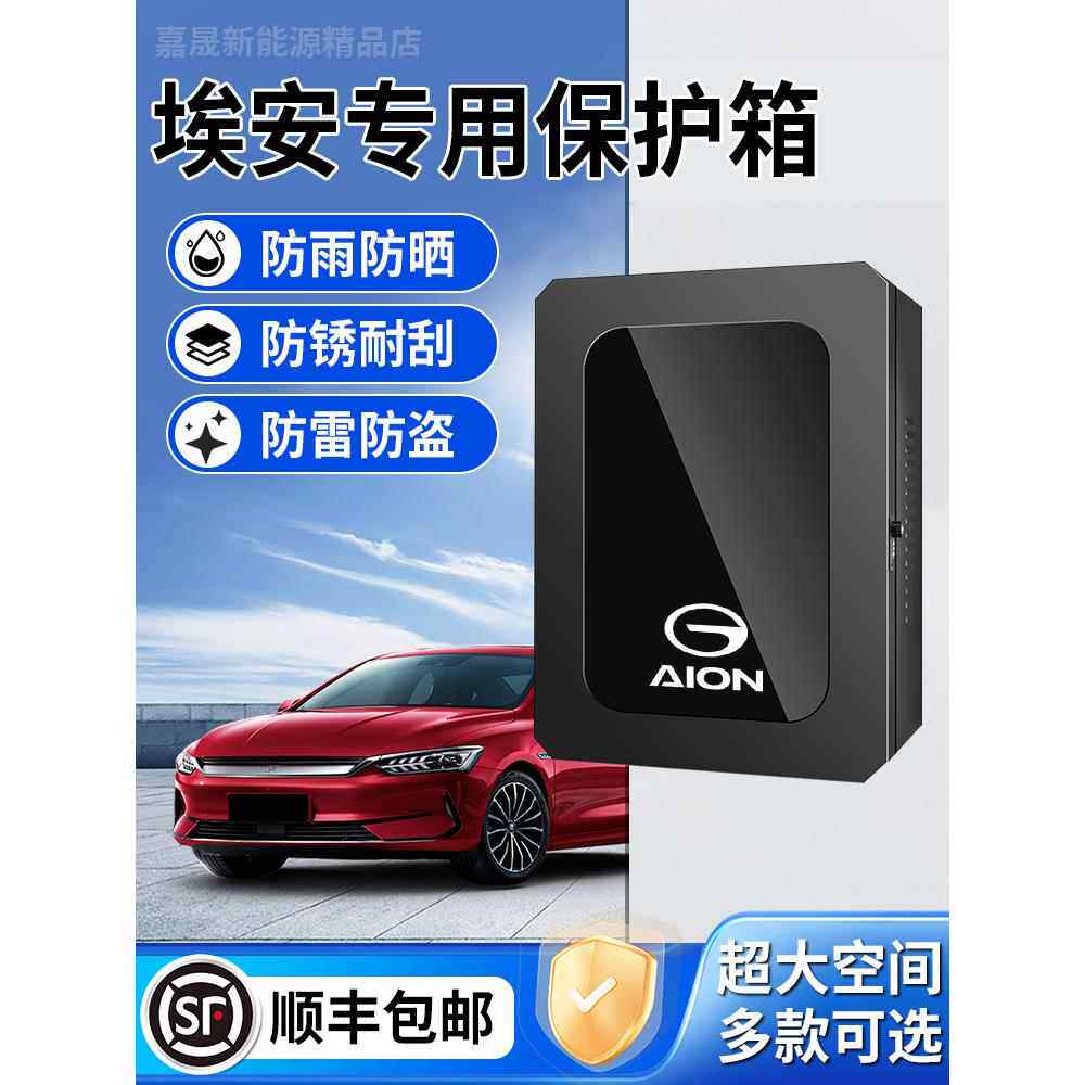 广汽电动充电桩保护箱7Kw新能源汽车室内外柱式配电箱