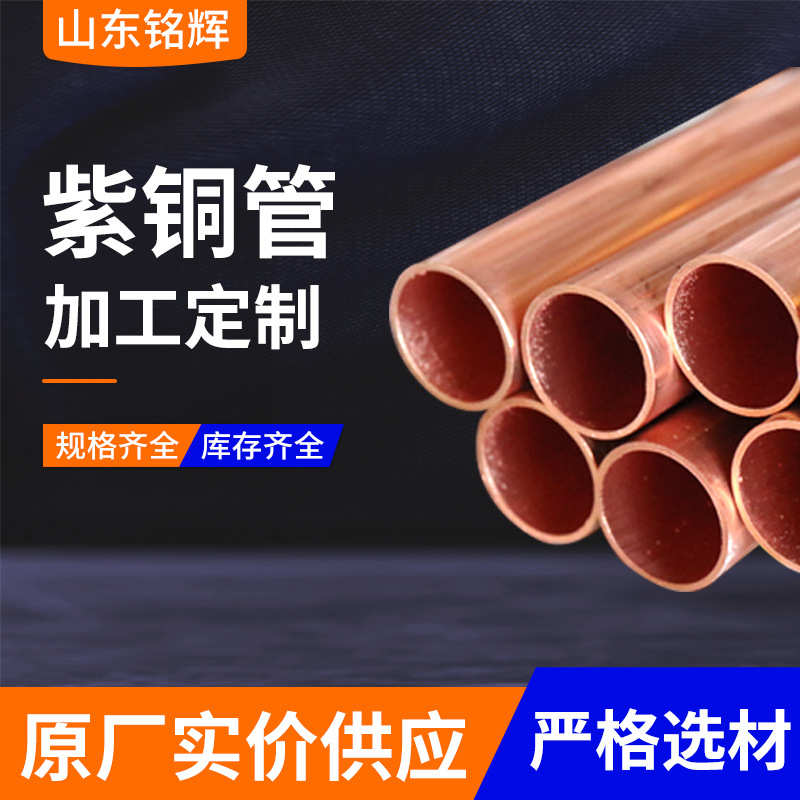 T2紫铜管现货批发 硬态直管 软态盘管 5/6/8//9/10/12/14/15/16mm