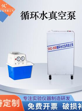 中实仪台式循环水真空泵SHZ-DIII多用四氟型大抽力循环水式真空泵